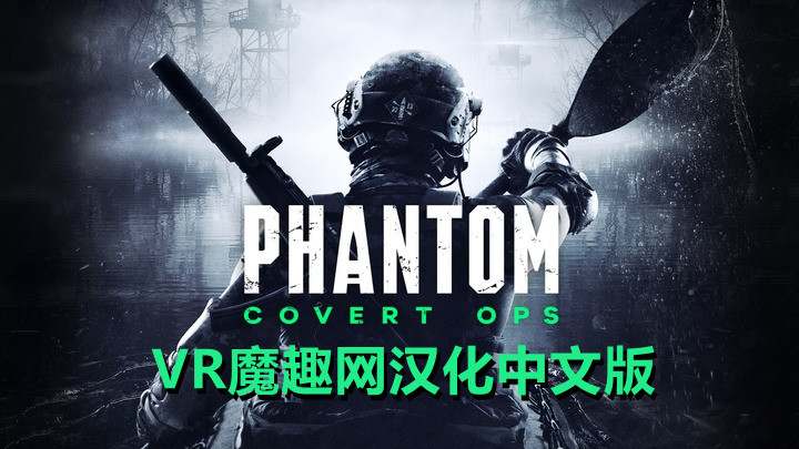 Oculus Quest 游戏《幻影行动汉化中文版》Phantom: Covert Ops