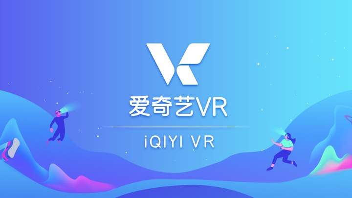 爱奇艺VR(Oculus Quest 版本 iQIYI VR)