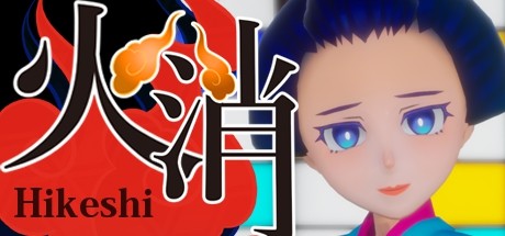 江户灭火故事(Hikeshi -Fireman-)