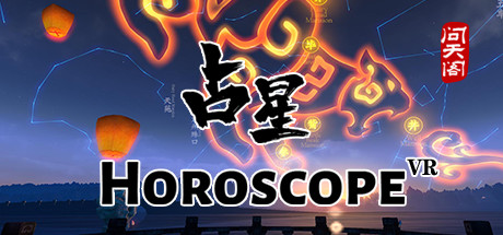 占星VR ( Horoscope)