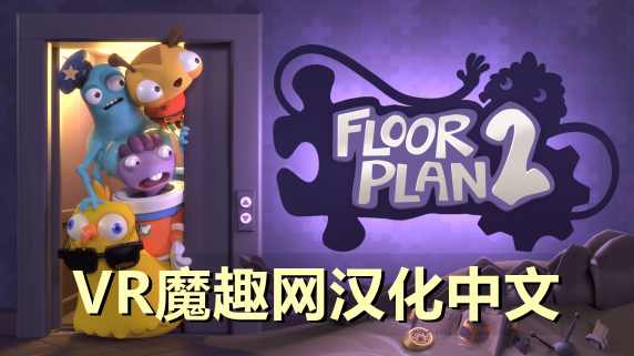 Oculus Quest 游戏《拯救公司 2汉化中文版》Floor Plan 2