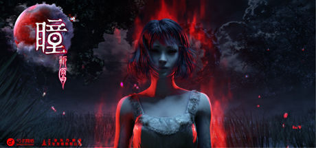 瞳：祈愿 VR（Pupil: Wandering VR）