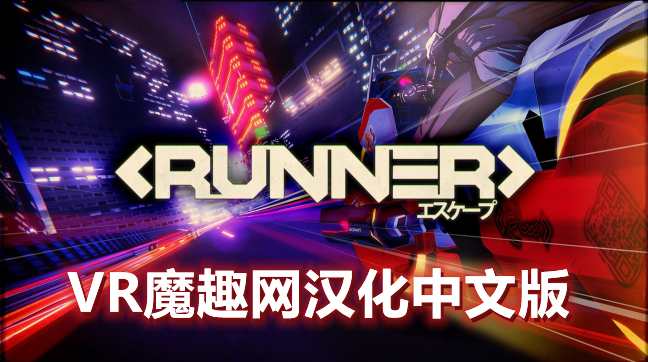Oculus Quest 游戏《疾驰摩托汉化中文版》RUNNER