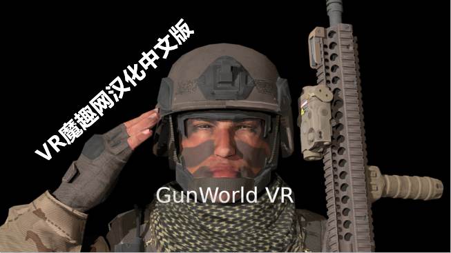 Oculus Quest 游戏《枪械世界汉化中文版》GunWorld VR