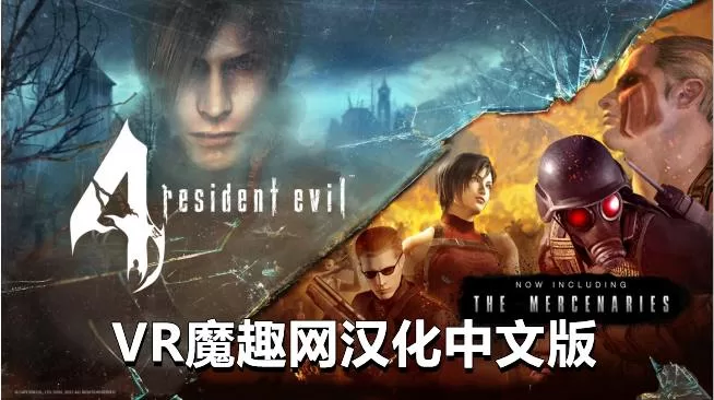 Oculus Quest 游戏《生化危机4 VR 汉化中文版》Resident Evil 4