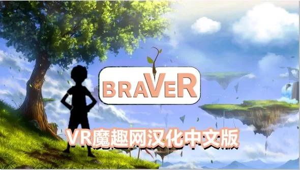 Oculus Quest 游戏《勇敢者汉化版》braVeR