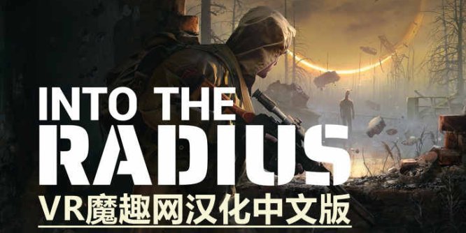 半径之内汉化中文版(Into the Radius VR)