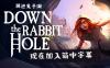 掉进兔子洞（Down the Rabbit Hole VR）