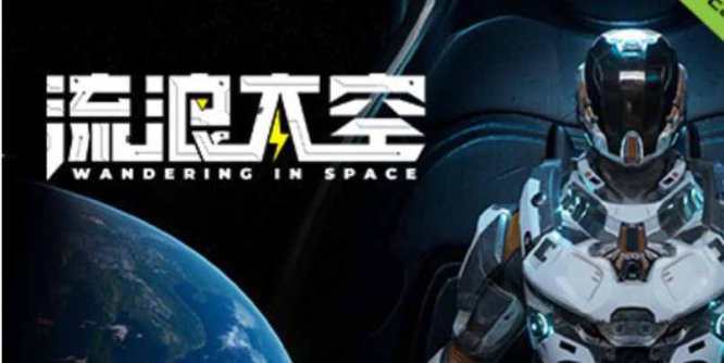 流浪太空(Wandering in space VR)