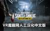 行尸走肉：圣徒与罪人 – 第1章 汉化中文版 (The Walking Dead: Saints & Sinners)
