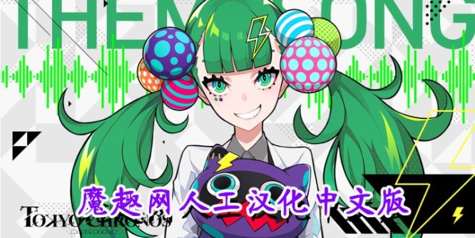 Oculus Quest 游戏《东京时笼 汉化中文版》Tokyo Chronos