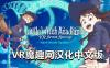 Oculus Quest 游戏《小魔女学园汉化中文版》Little Witch Academia: VR Broom Racing
