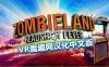 Oculus Quest 游戏《僵尸之地：弹无虚发汉化中文版》Zombieland:Headshot Fever